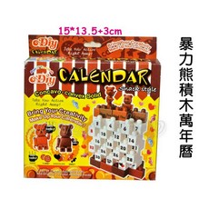 寶貝玩具屋 暴力熊積木萬年曆 巧克力療癒系小熊積木, 1個