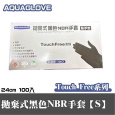 AQS SGS認證 防滑壓紋NBR手套 無粉手套 藍紫色 黑色 一次性 拋棄式手套, 1個, 【S】NBR耐油手套-黑色
