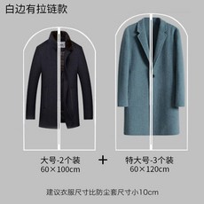 防塵罩掛衣袋 大衣防塵袋 衣物收納袋, 1個, QY中間拉鍊底部密封款：加厚99.88%,1個小號超短內衣 30*30*80 cm