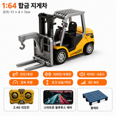 1:64 합금 미니 굴착기 포클레인 장난감 2.4GHz 무선 조종 건설차 LED 사운드, 1개, 합금 지게차+트레일러