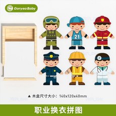 樂購 趣味換衣拼圖小熊 木製兒童益智磁性拼圖 職業換衣拼圖玩具, 1個, 職業換衣拼板