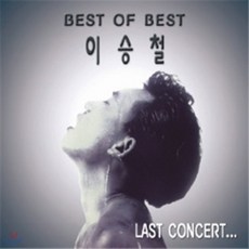 [CD] 이승철 - BEST OF BEST, 2