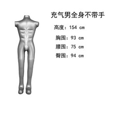 批發價充氣全身男女模特假人道具影視醫學仿真人體模型服裝展示拍照工具, 無頭無手男模（不含充氣筒）