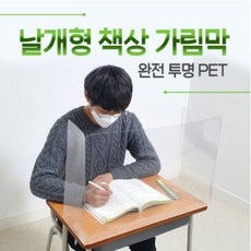 학원 학교 직각 날개형 완전투명 책상가림막 PET 가림판 칸막이, 60*40*20cm, 6개