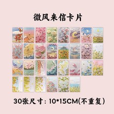 60張微風來信卡片油畵明信片油畵棒臨摹畵卡郵寄賀卡墻麵裝飾畵片, 1個, 30張微風來信卡片【送48枚圓點貼】不重