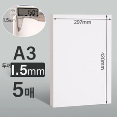 골판지 그레이 하드종이 로얄보드지 판지 1개 1mm, 1박스, 흰색 A3 1.5mm 5장