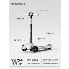접이식 세발 킥보드 경량 싱싱카 퀵보드 스쿠터 삼륜 폴딩킥보드 선물 저학년 씽씽이, 1개, 브라이트문화이트 + 3cm