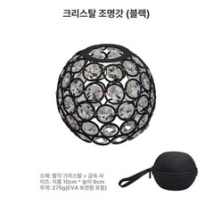 소마비토 제로 ZERO 황동 스탠드 스탠드걸이 조명스탠드, 1개, 크리스탈볼 조명커버 스타 블랙