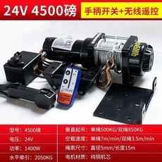 電動絞盤 12V/24V 4000磅 手柄開關+無線遙控, 1個, 12v3000磅加強[手柄款]