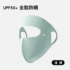 基尼全臉防曬面罩女夏季防紫外線冰絲輕薄透氣護眼角遮陽臉基尼-淺綠色默認顏色