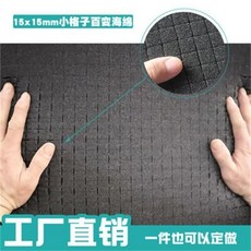 熱銷爆款 高密度海綿網格手撕綿格子包裝內襯防震方格顆粒棉海綿墊廠傢直銷, 1個