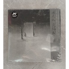 摩登天空 錄耳樂隊 Lur《這是夜火焰或黎明》CD 全新未拆封, 如圖所示