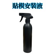 高雄門市貼模安裝液：工廠直銷犀牛皮TPU包膜車燈膜改色膜保護膜前導劑汽車, 1個, 500mL