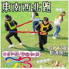 東南西北跑拉力圈 拉力帶 體能訓練 親子互動遊戲彈力彩虹繩, (周長2米)建議2人/送口哨貼紙, 1個