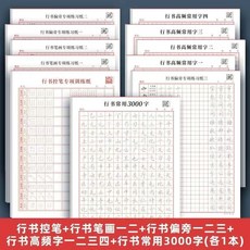 硬筆書法練字本 筆控練字帖 行書行楷字帖成人常用字速成臨摹練習簿, 【全冊11本】18天練好字, 1個
