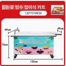눈꽃 얼음갈기 가정용 눈송이 눈꽃빙수 업소용 쇄빙기, 접이식 카트, 기본 색상
