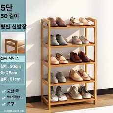 원룸 신발장 대나무 정리대 우드 기숙사 현관 수납장, 1단, A. 5단 50cm 평면 신발장