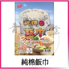 喜常來 純棉飯巾 110 X 107cm 炊飯巾 煮飯袋 8045, 詳見包裝