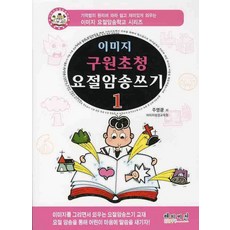이미지 구원초청 요절암송쓰기 1, 해피비전