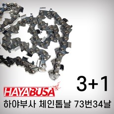 하야부사 체인톱날 73번34날 3+1 엔진톱날 전기톱날