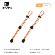 固定彈力繩戶外登山包外掛擴展扣揹包鬆緊繩綁繩登山杖掛扣可調節, 升級加粗-橘色【2條裝】, 1個