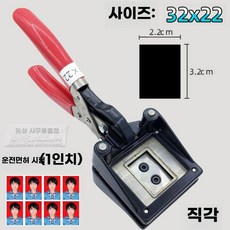 사진 커터기 여권 운전면허증 신분증 카드 절단기 포토 재단 휴대용 핸드 증명사진 절단펜치, A. 32x22mm