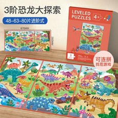 臺灣出貨進階磁性拚圖3到6歲幼兒寶寶交通益智玩具, 1個, 3階恐龍大探索（共191片）4-6歲