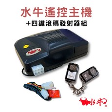 水牛 滾碼遙控主機與四鍵發射器組, 1套, WB-RC-189-SET