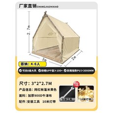 방갈로 삼각 텐트 야외 카페 글램핑 오두막 인디언, 베이지 (3x2 4-6인 문2 창문2), 1개