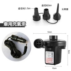 電動充氣泵 - 充氣床墊/泳池適用 附3種尺寸氣嘴 110V, 1個, 【車用】電動充氣汞