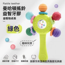 DFMEI 健身棒牙膠搖鈴, 1個, 如圖, 綠色9080經典款手搖棒【彩盒】