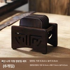 장식 우드 세트 다기 찻잔 다도 샷잔 수납, 1개, 흑단목 사각 컵받침 세트