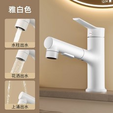 奶油風抽拉式冷熱水龍頭，白色洗手盆防濺設計, 五代圓抽拉上噴-皓月白-不銹鋼BD, 1個