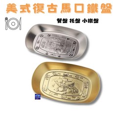 美式復古馬口鐵盤 餐盤 托盤 小鐵盤 美式水果盤 露營鐵盤 小托盤, 1個, Silver