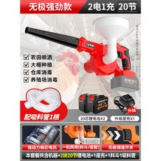 電動噴粉機 大棚乾粉噴粉器 雞舍牛羊豬消毒噴灑機 石灰粉霧化 鋰電池充電, 【兩用】無極強勁款【2電1充*20芯】, 【兩用】無極強勁款【2電1充*20芯】