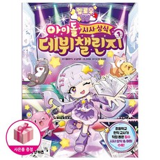 멜로우 TV 아이돌 시사상식 데뷔챌린지1 + 연필제공