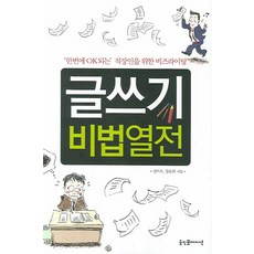 寫作秘訣寶典, 好資訊, 全美玉,張允熙 共著