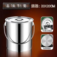 304不鏽鋼食品級耐用手提桶 30X30CM, 1個, 特厚提手桶20*20, N/A