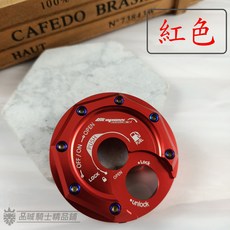 品城騎士精品 APEXX 雷霆S 125 150 鋁合金燒鈦鎖頭蓋，機車鎖頭保護蓋，防刮耐用，改裝精品, 紅色, 1個