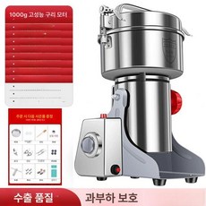 곡물 믹서기 교반기 그라인더 수동 믹서 가로등 오락기, 1000g 고성능 구리 모터스테인리스 분쇄실