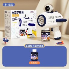 泡泡機玩具泡泡棒全自動太陽花多孔兒童手持泡泡槍擺攤, 藍色（宇航員全自動）【彩盒+1水】, 1個