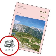 산으로 간다 산으로간다 추천도서, 없음