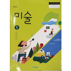 중학교 교과서 미술 1 비상교육 정현일 15개정, 예체능
