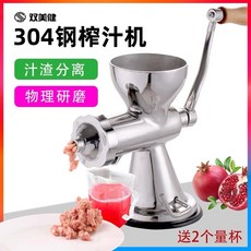 手動榨汁機304不鏽鋼家用手搖小麥草苗生薑石榴榨原汁機汁渣分離, 1個, 手動榨汁機