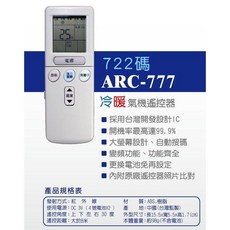百威電子 ARC-777 冷氣遙控器 萬用型 適用冷暖氣變頻窗型分離式, 1個, 遙控器+電池(東芝TOSHIBA*4顆)