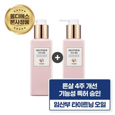몽디에스 매터니티 마더투비 로즈 아로마 멀티오일 200ml, 200ml, 2개, 2개
