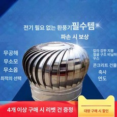 벤츄레이터 무동력 500MM 옥상환풍기 닥트 흡출기, 완제품 아님 부품 배송