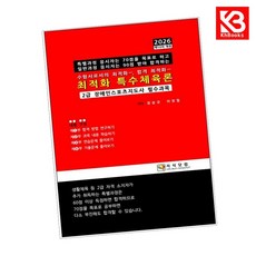 2026 최적화 특수체육론 책 + 책갈피 [KHBOOKS]