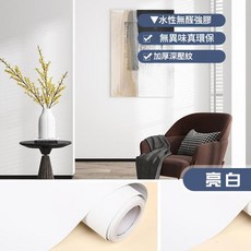 純色PVC牆紙 防水加厚 水性無醛強膠 無異味環保, 6248 亮白