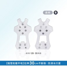 不鏽鋼冰爪強力抓地 防滑冰爪 釘鞋套 防滑鞋套 冰爪釘 10齒冰爪釘鞋套, 【現貨】白色 S  10齒冰爪更防滑, 白色